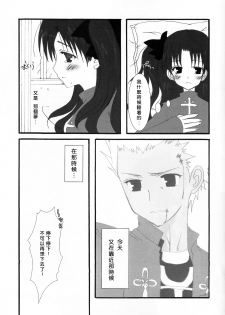 (SC23) [Shibakko. (Shibasaki Ako)] RELATION (Fate/stay night) [Chinese] - page 3