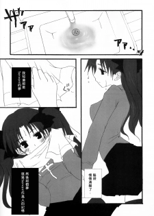 (SC23) [Shibakko. (Shibasaki Ako)] RELATION (Fate/stay night) [Chinese] - page 4