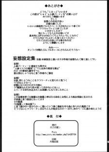 (C79) [Masaoyan (Tomatto)] Let’s Ninjin Party (Arcana Heart) - page 24