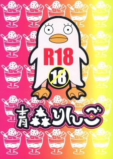 [Aomori Ringo (Various)] Botetama Matamaty LOVE (Gintama) - page 2