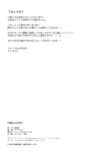 (C82) [Neko Gosho (Yanagi Yuu)] Karei na Ojikan - Brilliant this time (Smile Precure!) [English] [SMDC] - page 18