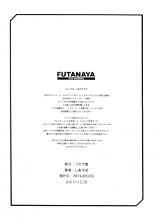 (Futaket 12) [Futanaya (Xiarobo)] Chinko toka toka. [English] [SMDC] - page 9
