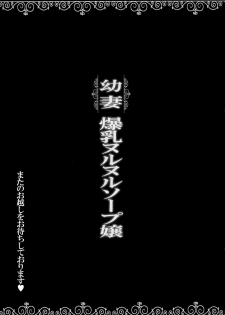(C91) [ERECT TOUCH (Erect Sawaru)] Osanazuma Bakunyuu Nurunuru Soap-jou (GUILTY GEAR) - page 25
