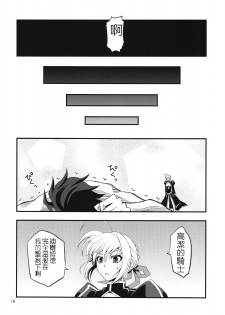 (C82) [SKUG (BUSHI)] Saber ni Chinko ga Haeru Hon (Fate/zero) [Chinese] [逆襲漢化] - page 8