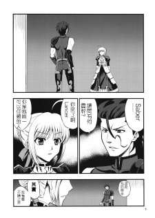 (C82) [SKUG (BUSHI)] Saber ni Chinko ga Haeru Hon (Fate/zero) [Chinese] [逆襲漢化] - page 3