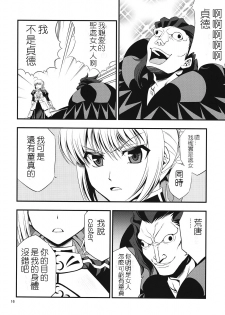 (C82) [SKUG (BUSHI)] Saber ni Chinko ga Haeru Hon (Fate/zero) [Chinese] [逆襲漢化] - page 14