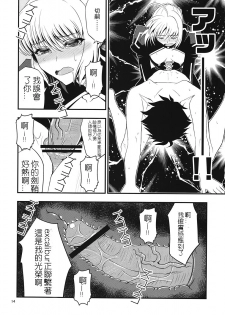 (C82) [SKUG (BUSHI)] Saber ni Chinko ga Haeru Hon (Fate/zero) [Chinese] [逆襲漢化] - page 12