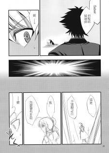 (C82) [SKUG (BUSHI)] Saber ni Chinko ga Haeru Hon (Fate/zero) [Chinese] [逆襲漢化] - page 23