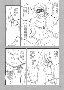 (C82) [SKUG (BUSHI)] Saber ni Chinko ga Haeru Hon (Fate/zero) [Chinese] [逆襲漢化] - page 25