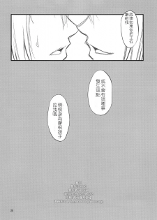 (C82) [SKUG (BUSHI)] Saber ni Chinko ga Haeru Hon (Fate/zero) [Chinese] [逆襲漢化] - page 26