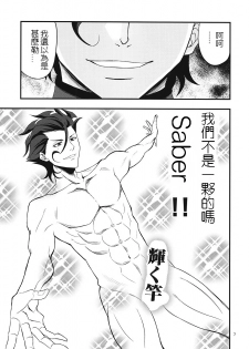 (C82) [SKUG (BUSHI)] Saber ni Chinko ga Haeru Hon (Fate/zero) [Chinese] [逆襲漢化] - page 5