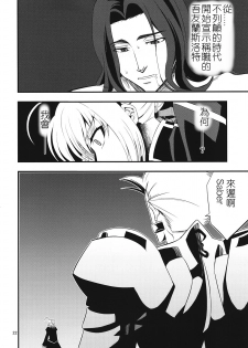 (C82) [SKUG (BUSHI)] Saber ni Chinko ga Haeru Hon (Fate/zero) [Chinese] [逆襲漢化] - page 20