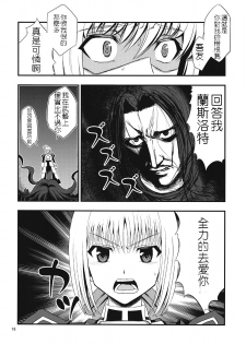 (C82) [SKUG (BUSHI)] Saber ni Chinko ga Haeru Hon (Fate/zero) [Chinese] [逆襲漢化] - page 16