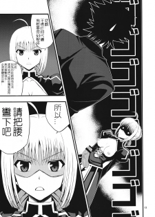 (C82) [SKUG (BUSHI)] Saber ni Chinko ga Haeru Hon (Fate/zero) [Chinese] [逆襲漢化] - page 11