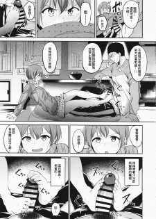 (C91) [Ringoya (Alp)] Hoshizora Snow Line (Love Live!) [Chinese] [嗶咔嗶咔漢化組] - page 9