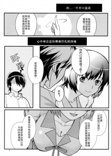(C91) [Kayoudou (Shouka)] Hanekawa WHITE (Bakemonogatari) [Chinese] [嗶咔嗶咔漢化組] - page 9