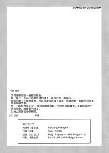 (C91) [Kayoudou (Shouka)] Hanekawa WHITE (Bakemonogatari) [Chinese] [嗶咔嗶咔漢化組] - page 27