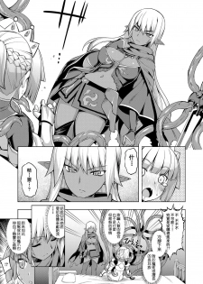 [Namonashi] Maken no Kishi Dainimaku (COMIC ExE 02) [Chinese] [嗶咔嗶咔漢化組] [Digital] - page 7