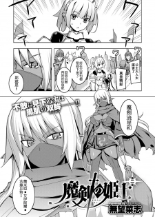 [Namonashi] Maken no Kishi Dainimaku (COMIC ExE 02) [Chinese] [嗶咔嗶咔漢化組] [Digital] - page 3