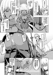 [Namonashi] Maken no Kishi Dainimaku (COMIC ExE 02) [Chinese] [嗶咔嗶咔漢化組] [Digital] - page 9