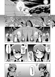 [Namonashi] Maken no Kishi Dainimaku (COMIC ExE 02) [Chinese] [嗶咔嗶咔漢化組] [Digital] - page 4