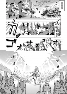 [Namonashi] Maken no Kishi Dainimaku (COMIC ExE 02) [Chinese] [嗶咔嗶咔漢化組] [Digital] - page 2