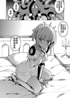 [Namonashi] Maken no Kishi Dainimaku (COMIC ExE 02) [Chinese] [嗶咔嗶咔漢化組] [Digital] - page 26