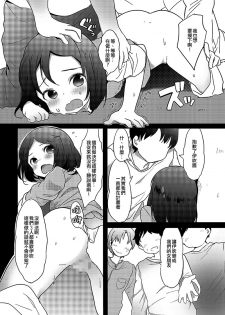 [Taiyou no Megumi (Yamadori)] Danshikou no Hime-kun + Bokura no OtaCir no Hime-kun! [瑞树汉化组] [Digital] - page 35