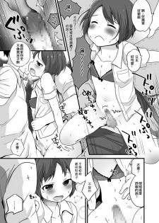 [Taiyou no Megumi (Yamadori)] Danshikou no Hime-kun + Bokura no OtaCir no Hime-kun! [瑞树汉化组] [Digital] - page 19