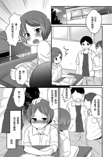 [Taiyou no Megumi (Yamadori)] Danshikou no Hime-kun + Bokura no OtaCir no Hime-kun! [瑞树汉化组] [Digital] - page 3