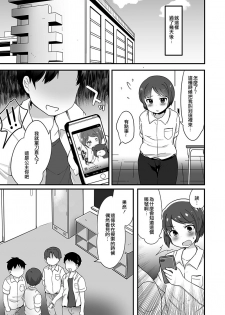 [Taiyou no Megumi (Yamadori)] Danshikou no Hime-kun + Bokura no OtaCir no Hime-kun! [瑞树汉化组] [Digital] - page 5