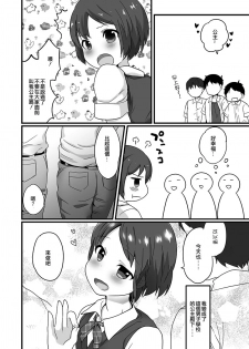 [Taiyou no Megumi (Yamadori)] Danshikou no Hime-kun + Bokura no OtaCir no Hime-kun! [瑞树汉化组] [Digital] - page 26