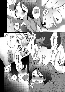 [Taiyou no Megumi (Yamadori)] Danshikou no Hime-kun + Bokura no OtaCir no Hime-kun! [瑞树汉化组] [Digital] - page 49