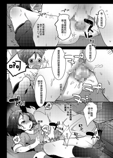 [Taiyou no Megumi (Yamadori)] Danshikou no Hime-kun + Bokura no OtaCir no Hime-kun! [瑞树汉化组] [Digital] - page 47