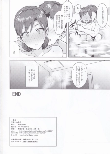 (Aoi Utahime -BLUE DIVA- THE FINAL) [PLANT (Tsurui)] Chihaya to Ofuro (THE iDOLM@STER) - page 34