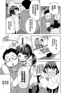 [Ayato Ayari] Ore ga Ichiban Aishiteru! (Otokonoko HEAVEN Vol. 31) [Chinese] [瑞树汉化组] [Digital] - page 3