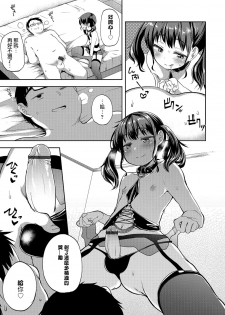 [Ayato Ayari] Ore ga Ichiban Aishiteru! (Otokonoko HEAVEN Vol. 31) [Chinese] [瑞树汉化组] [Digital] - page 9