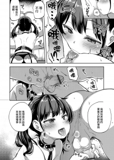 [Ayato Ayari] Ore ga Ichiban Aishiteru! (Otokonoko HEAVEN Vol. 31) [Chinese] [瑞树汉化组] [Digital] - page 6