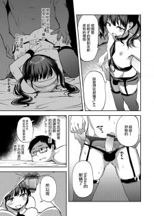[Ayato Ayari] Ore ga Ichiban Aishiteru! (Otokonoko HEAVEN Vol. 31) [Chinese] [瑞树汉化组] [Digital] - page 5