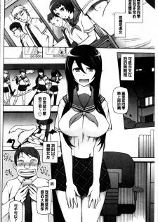 [Miito Shido] Dosukebe Appli [Chinese] - page 40