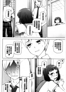 [Miito Shido] Dosukebe Appli [Chinese] - page 24