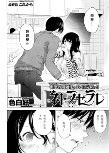 [Shikishiro Konomi] Netoraserare Saishuuwa (Namaiki! 2016-08) [Chinese] [肚子酱个人漢化] - page 4