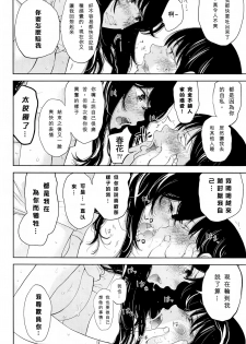 [Shikishiro Konomi] Netoraserare Saishuuwa (Namaiki! 2016-08) [Chinese] [肚子酱个人漢化] - page 12