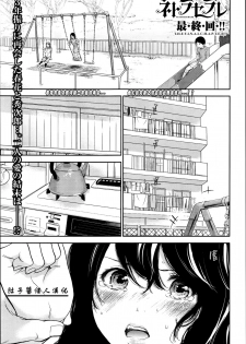 [Shikishiro Konomi] Netoraserare Saishuuwa (Namaiki! 2016-08) [Chinese] [肚子酱个人漢化] - page 2