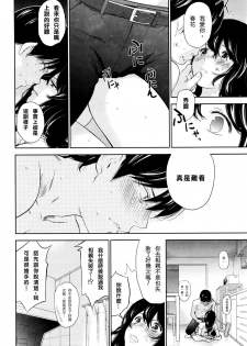 [Shikishiro Konomi] Netoraserare Saishuuwa (Namaiki! 2016-08) [Chinese] [肚子酱个人漢化] - page 6