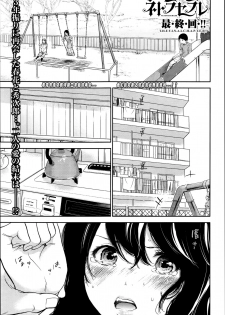 [Shikishiro Konomi] Netoraserare Saishuuwa (Namaiki! 2016-08) [Chinese] [肚子酱个人漢化] - page 3