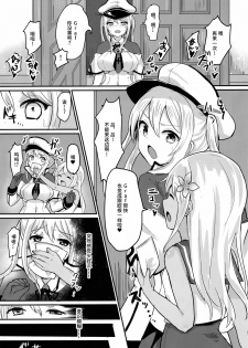 (C91) [Chiukorone (Chiune)] Deutsch Kuubo no Otoshikata (Kantai Collection -KanColle-) [Chinese] [绅士仓库汉化] - page 9