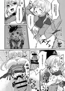 (C91) [Chiukorone (Chiune)] Deutsch Kuubo no Otoshikata (Kantai Collection -KanColle-) [Chinese] [绅士仓库汉化] - page 8