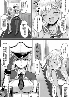 (C91) [Chiukorone (Chiune)] Deutsch Kuubo no Otoshikata (Kantai Collection -KanColle-) [Chinese] [绅士仓库汉化] - page 6