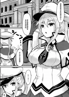 (C91) [Chiukorone (Chiune)] Deutsch Kuubo no Otoshikata (Kantai Collection -KanColle-) [Chinese] [绅士仓库汉化] - page 5